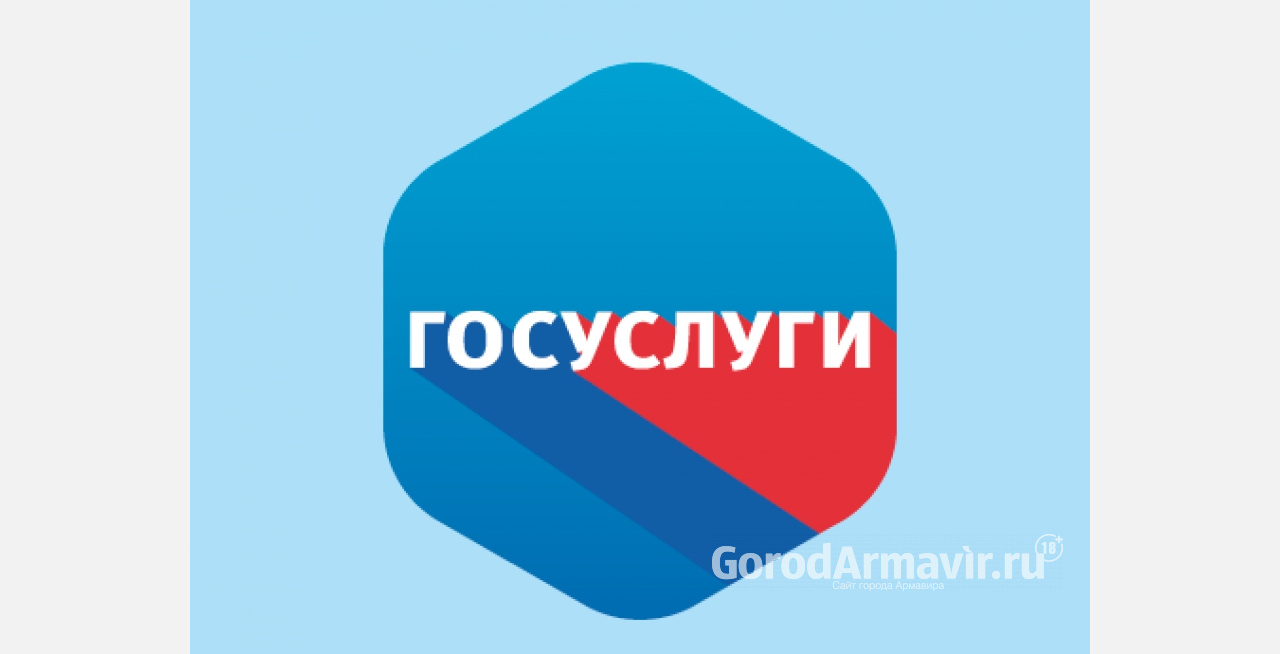 Автоинспекция Армавира призывает граждан пользоваться сайтом gosuslugi.ru