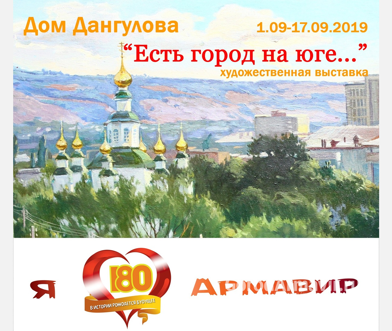 В Армавире начала работу выставка в честь 180-летия города