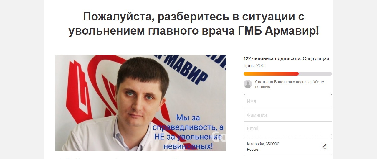 На сайте Change.org появилась петиция в поддержку главного врача Сергея Смирнова
