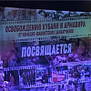 В Армавире начался месячник оборонно-массовой и военно-патриотической работы
