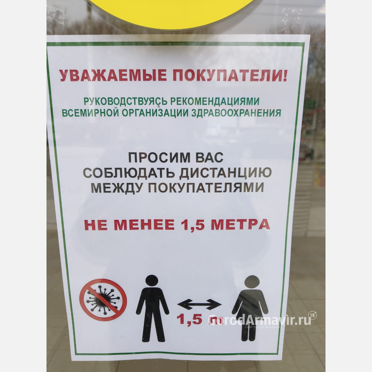 В Армавире магазины и объекты бытовых услуг накажут за нарушение карантина