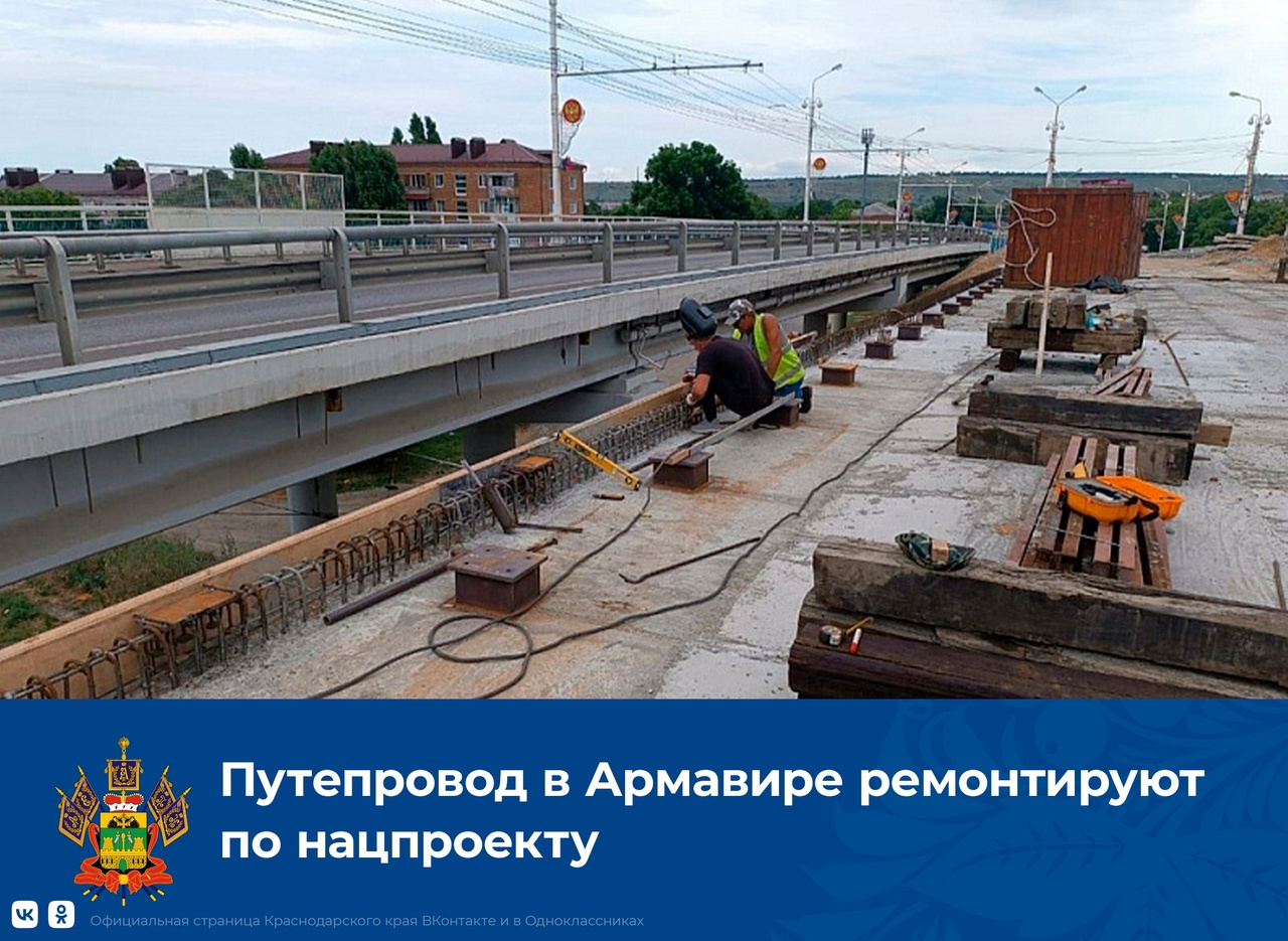 В Армавире в декабре 2023 года запустят движение по отремонтированному пролету Ефремовского путепровода 