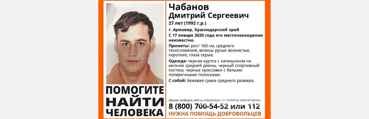 В Армавире таинственно исчез 27-летний Дмитрий Чабанов 