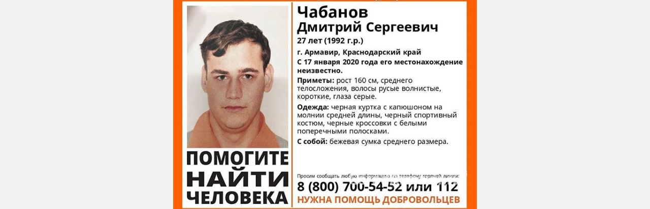 В Армавире таинственно исчез 27-летний Дмитрий Чабанов