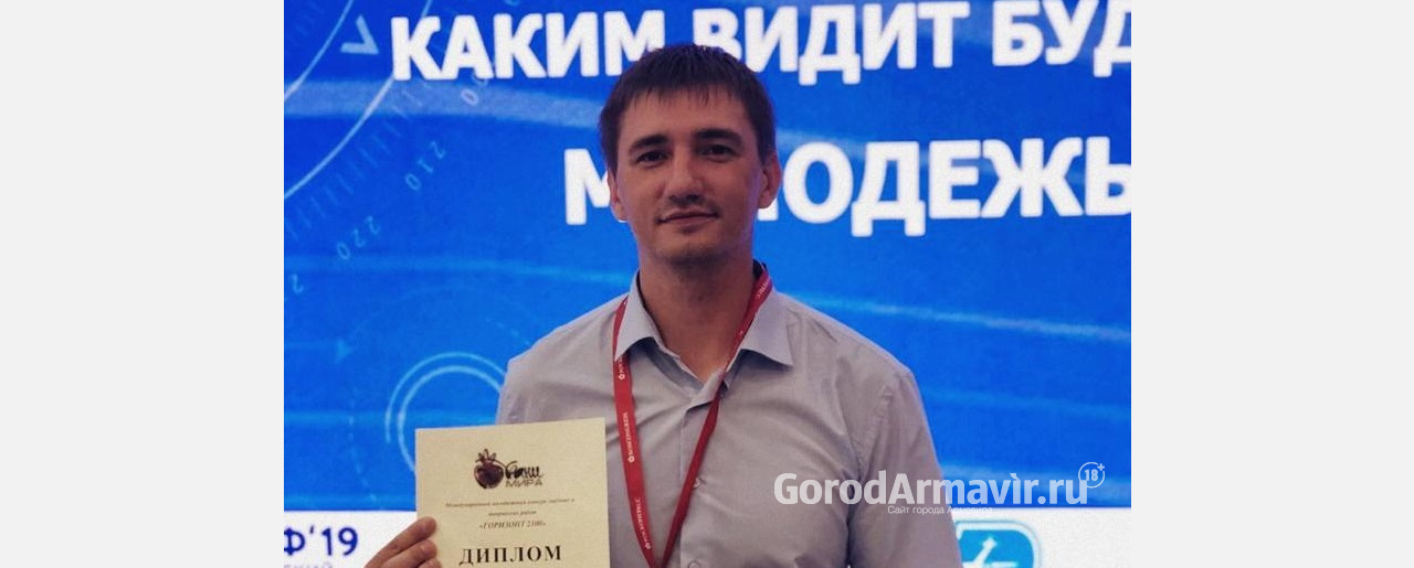 Армавирский специалист Центра молодёжной политики стал победителем Международного конкурса 