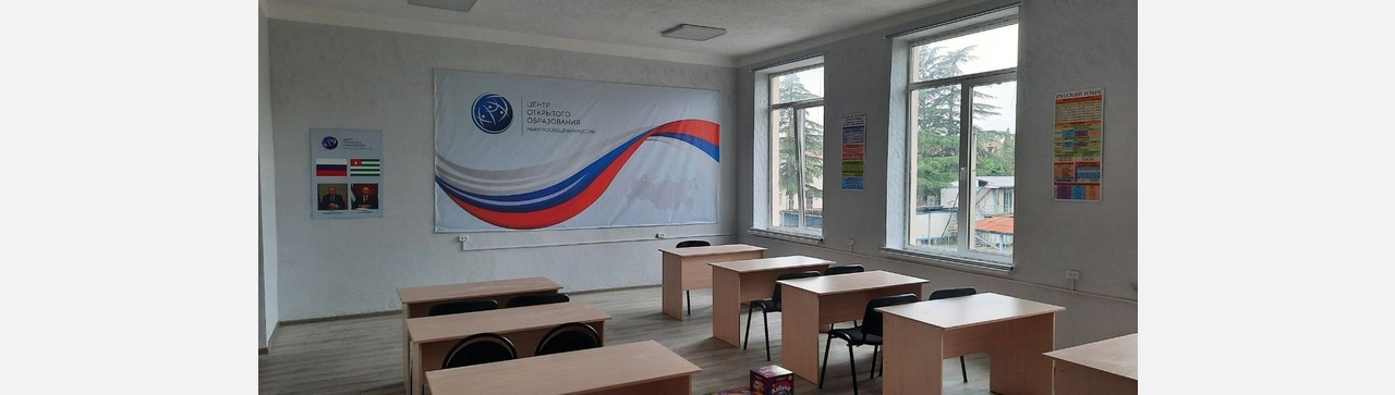Делегация Министерства просвещения РФ посетила Центр открытого образования АГПУ в Абхазии