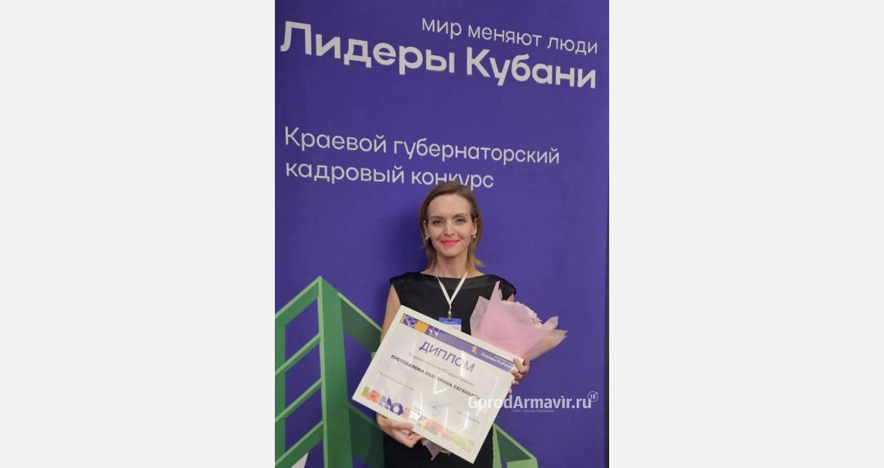 Три представителя Армавира стали лауреатами конкурса «Лидеры Кубани»